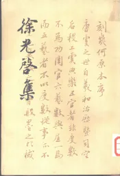 徐光启集  全2册