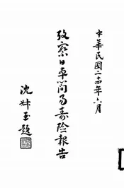 考察日本简易寿险报告