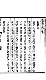 蠡县志  第4卷