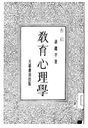 教育心理学