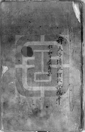 穆天子傳地理考證