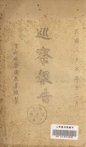 巡察报告