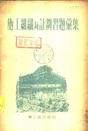 施工组织与计划习题汇集