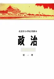 政治  第1册