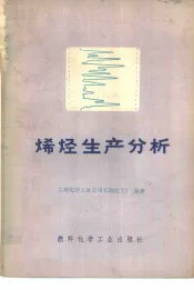 烯烃生产分析