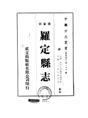 罗定县志  1-3