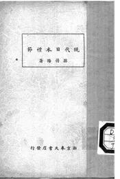 现代日本礼节