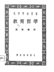 教育哲学