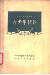 青少年修养
