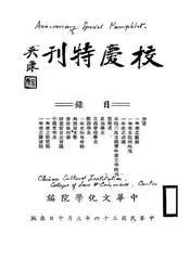 校庆特刊