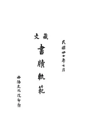 藏文书牍轨范