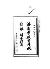 济南市教育行政旬报