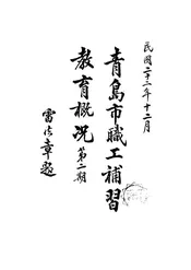 青岛市职工补习教育概况