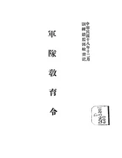 军队教育令