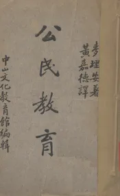 公民教育