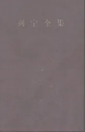 列宁全集  第十三卷