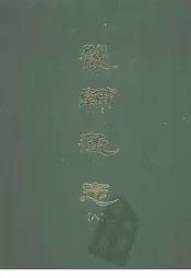 畿辅通志  八