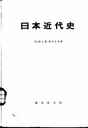 日本近现代史  下