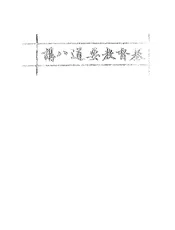 基督教要道八讲