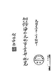国立暨南大学海外文化事业部概览