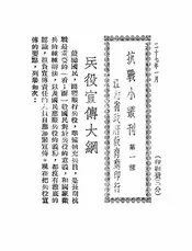 兵役宣传大纲