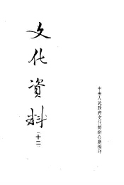 文化资料  12