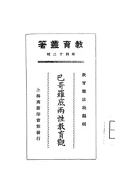 巴哥罗底两性教育观