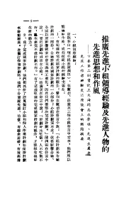 安阳市工厂、贸易、基建、手工业劳动模范先进生产者先进工作者经验交流座谈会专集