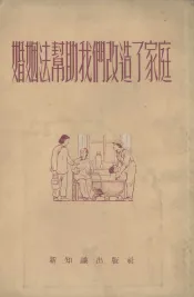 婚姻法帮助我们改造了家庭