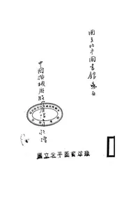 中国机械厂股份有限公司章则汇编