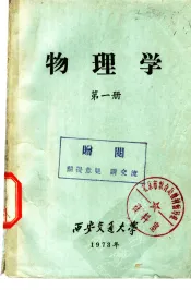 物理学  第1册