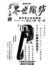 纺织世界