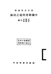 中国教育问题之讨论