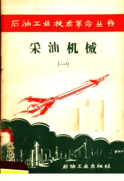 采油机械  1
