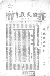国民教育