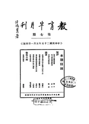 教育半月刊