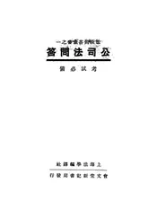 公司法问答