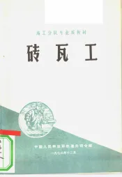砖瓦工