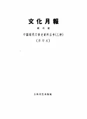 文化月报  第1卷  第1期