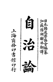 自治论