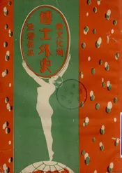 博士外史  一名，新文化潮