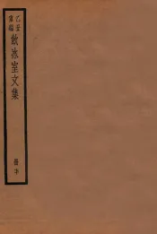 饮冰室文集  70