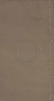 堵文忠公集 十卷