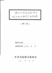 敌汪在苏南东路“清乡”地区的旧阴谋与新花样