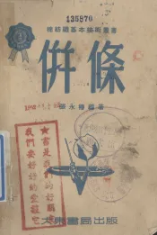 棉纺织基本技术丛书  并条
