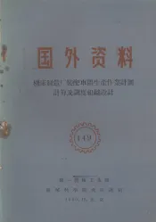 国外资料  机床制造厂装配车间生产作业计划计算及调度组织设计