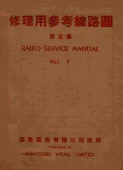 修理用参考线路图. 第5集