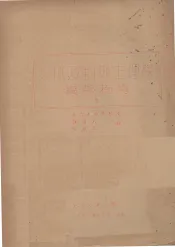 人体及动物生理学实验指导  上