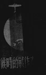 当日本作战的时候