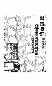 出品目录